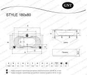 Акриловая гидромассажная ванна GNT Style 180х80 Basic